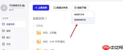 夸克网盘怎么下载磁力 夸克网盘下载磁力的方法