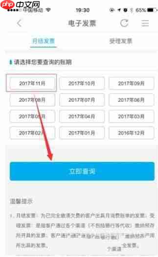 中国移动网上营业厅怎么开票 中国移动网上营业厅开票方法