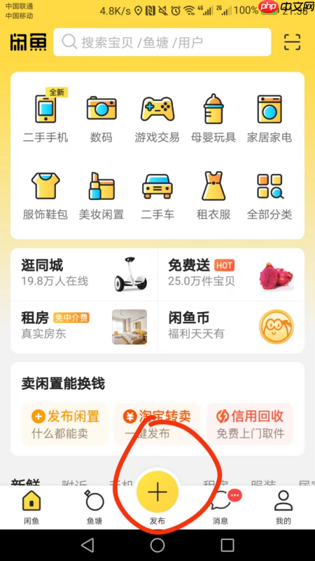 闲鱼上怎么卖东西技巧 闲鱼上卖东西教程