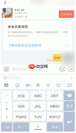 闲鱼租房如何私聊别人  闲鱼租房怎样私聊别人