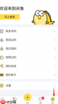 闲鱼怎么卖东西 闲鱼怎么卖货