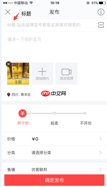 闲鱼怎么卖东西 闲鱼怎么卖货