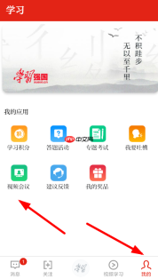 学习强国如何发起视频会议 学习强国视频会议发起攻略