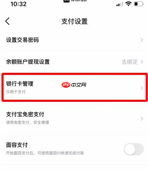 得物商城怎么取消银行卡绑定 得物解绑银行卡方法介绍