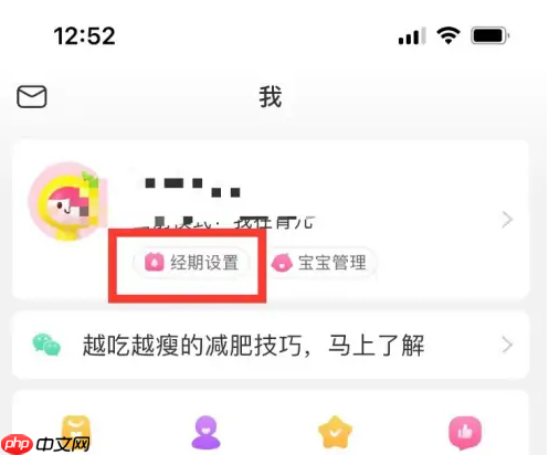 美柚记录月经怎么只记录5天 美柚设置经期天数方法介绍