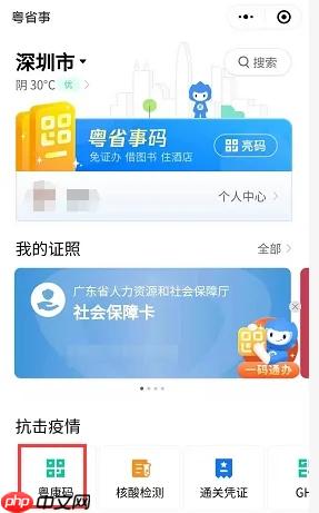 粤省事如何添加家人 粤省事添加家人教程
