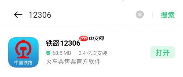 12306app怎么买火车票 12306app买火车票方法介绍