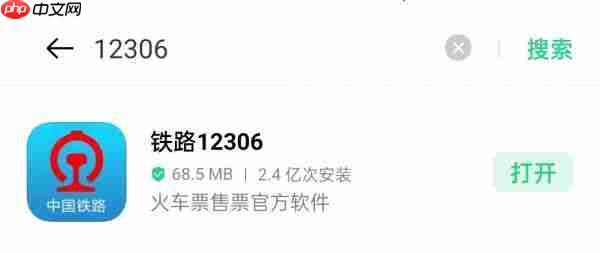 12306app怎么买火车票 12306app买火车票方法介绍