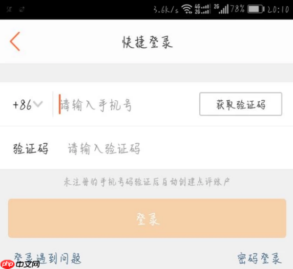 大众点评怎么注册自己的店 具体操作步骤