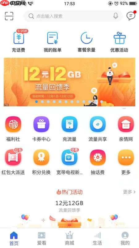 10086网上营业厅怎么取消流量套餐 取消流量套餐方法