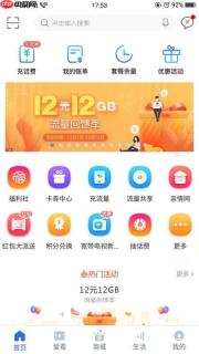 10086网上营业厅怎么取消流量套餐 取消流量套餐方法