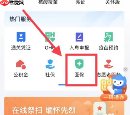 广东粤省事怎么查询参加医保 粤省事查询医保缴费方法介绍