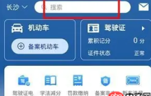 交管12123怎么办理解押 交管12123办理解押教程