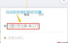 滴滴打车如何修改地址 滴滴打车修改地址方法