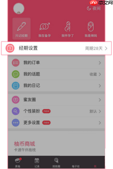 美柚如何全部重新设置 美柚重新设置的方法