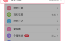 美柚如何全部重新设置 美柚重新设置的方法