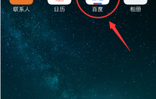 百度app如何关闭发现页面 百度app关闭搜索发现教程