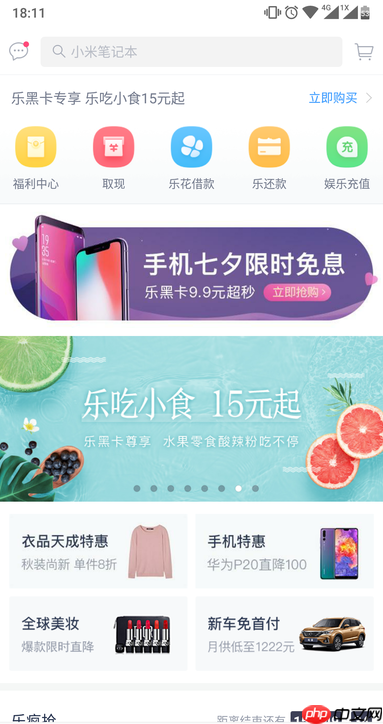 分期乐如何一次性还款 具体操作步骤