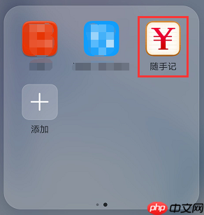 随手记如何自动记账 随手记自动快速记账方法