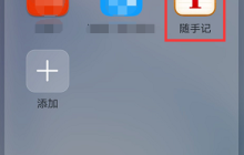 随手记如何自动记账 随手记自动快速记账方法