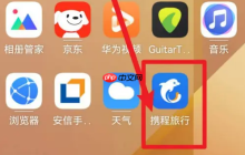 携程app如何清理缓存 携程app清除缓存方法