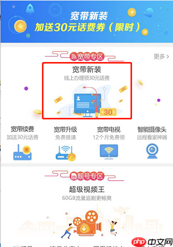 移动掌上营业厅怎么办理宽带 移动掌上营业厅办理宽带方法
