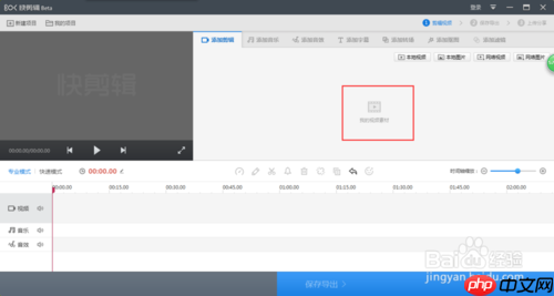 快剪辑如何去掉原声 快剪辑去掉视频原声教程