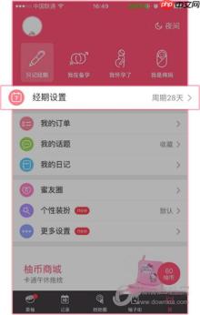 美柚经期助手怎么看周期 美柚怎么设置周期