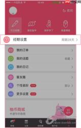 美柚经期助手怎么看周期 美柚怎么设置周期