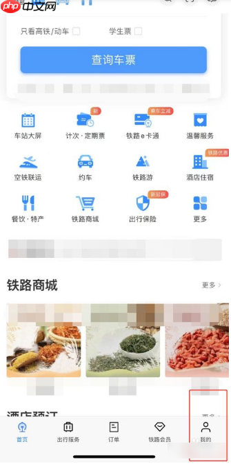 12306购票怎么开发票  12306购票开发票教程