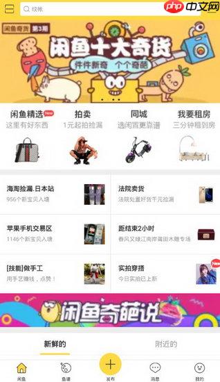 闲鱼app怎么交易 闲鱼app交易的步骤讲解