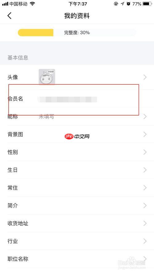 闲鱼为什么修改不了个人信息  修改闲鱼个人信息方法