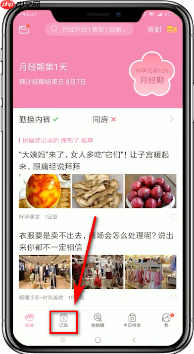 美柚如何看我所有的记录 查看所有记录教程