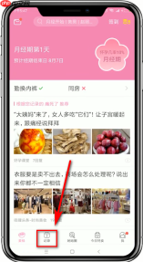 美柚如何看我所有的记录 查看所有记录教程