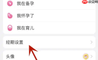 美柚如何设置月经周期 美柚设置自己的经期天数教程