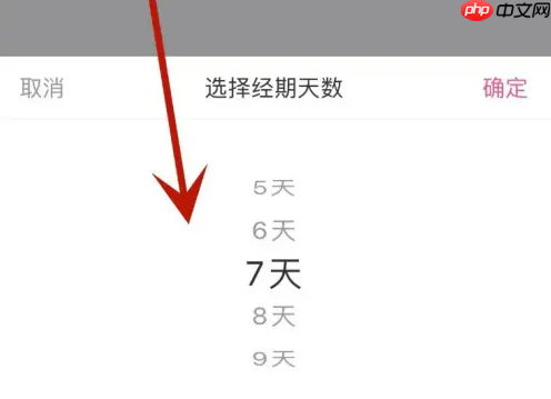 美柚如何设置月经周期 美柚设置自己的经期天数教程