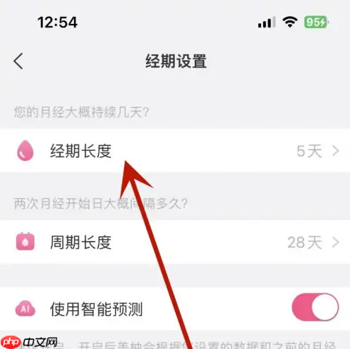 美柚如何设置月经周期 美柚设置自己的经期天数教程