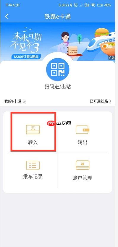 铁路e卡通怎么选座位 铁路e卡通选座位方法