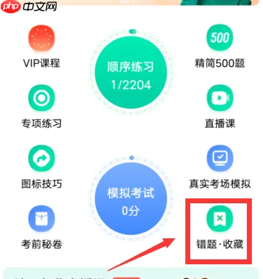 驾校一点通如何重新做题清除数据 驾校一点通清空全部错题教程