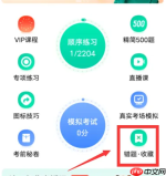 驾校一点通如何重新做题清除数据 驾校一点通清空全部错题教程