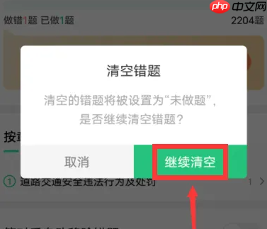驾校一点通如何重新做题清除数据 驾校一点通清空全部错题教程