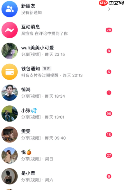 抖音消息如何批量删除 抖音消息批量删除教程