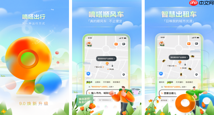 嘀嗒顺风车如何退车费 嘀嗒出行退款流程