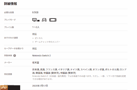 Switch2独占大作《咚奇刚：蕉力全开》改动！压缩容量大小：仅8.5G