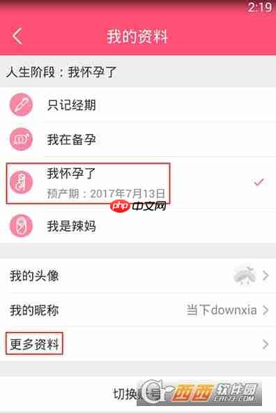 美柚里面怎么选择妇产医院 美柚怎么修改医院圈