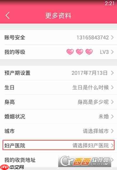 美柚里面怎么选择妇产医院 美柚怎么修改医院圈