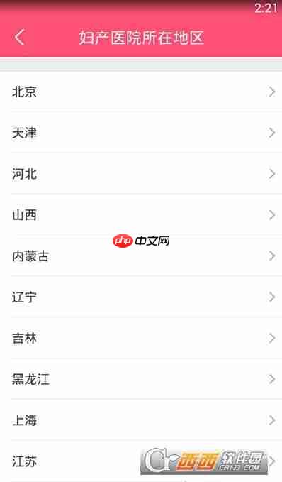 美柚里面怎么选择妇产医院 美柚怎么修改医院圈