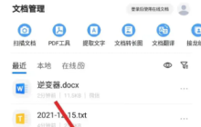 qq浏览器怎么编辑文件  qq浏览器编辑文件教程