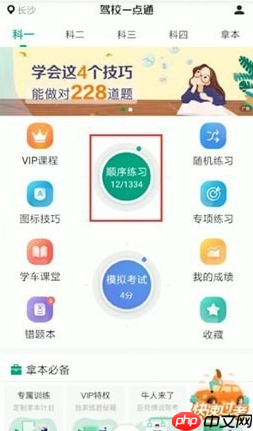 驾校一点通如何清除顺序练题 驾校一点通清除顺序练题方法