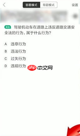 驾校一点通如何清除顺序练题 驾校一点通清除顺序练题方法